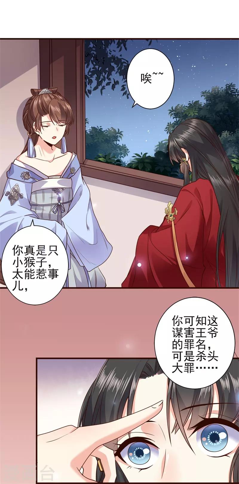 嫡女娇妃全集免费观看漫画,第11话 我把豫王推下水了2图