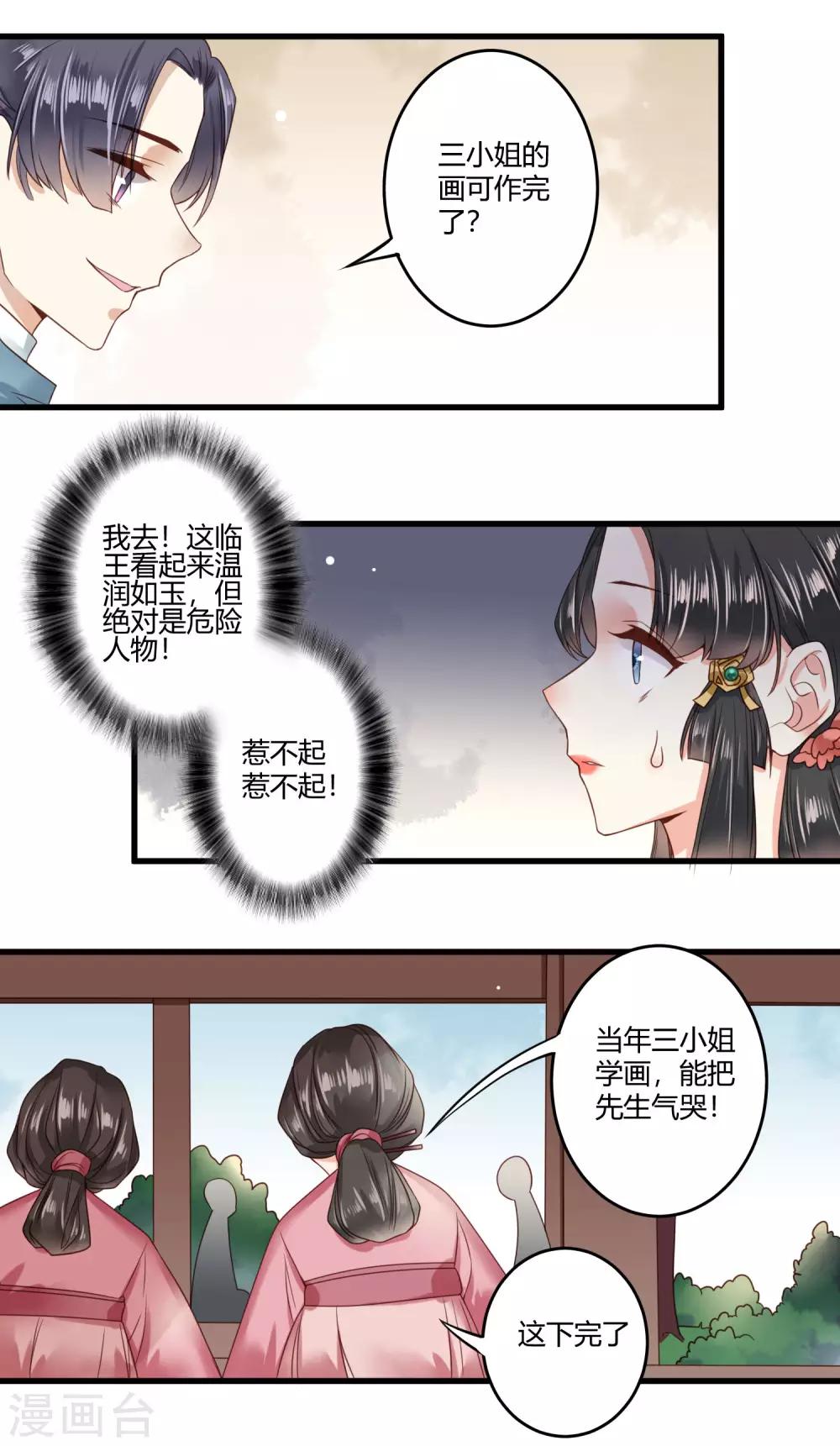 嫡女娇妃橙光破解版清软漫画,第5话 撕绿茶顺便秀一把2图