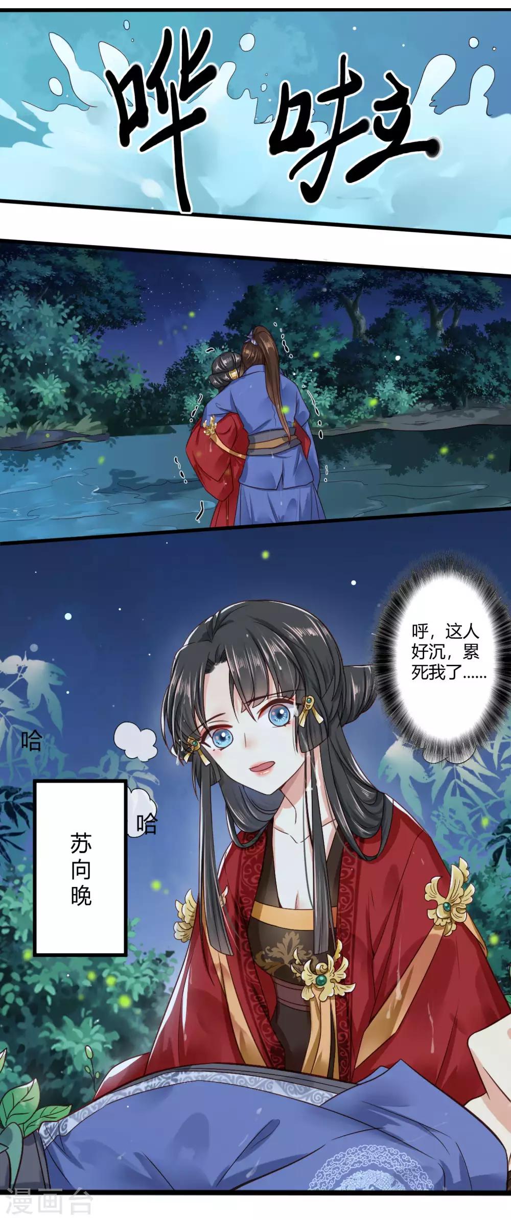 嫡女娇妃结局是什么漫画,第1话 捡到一个落水美男1图