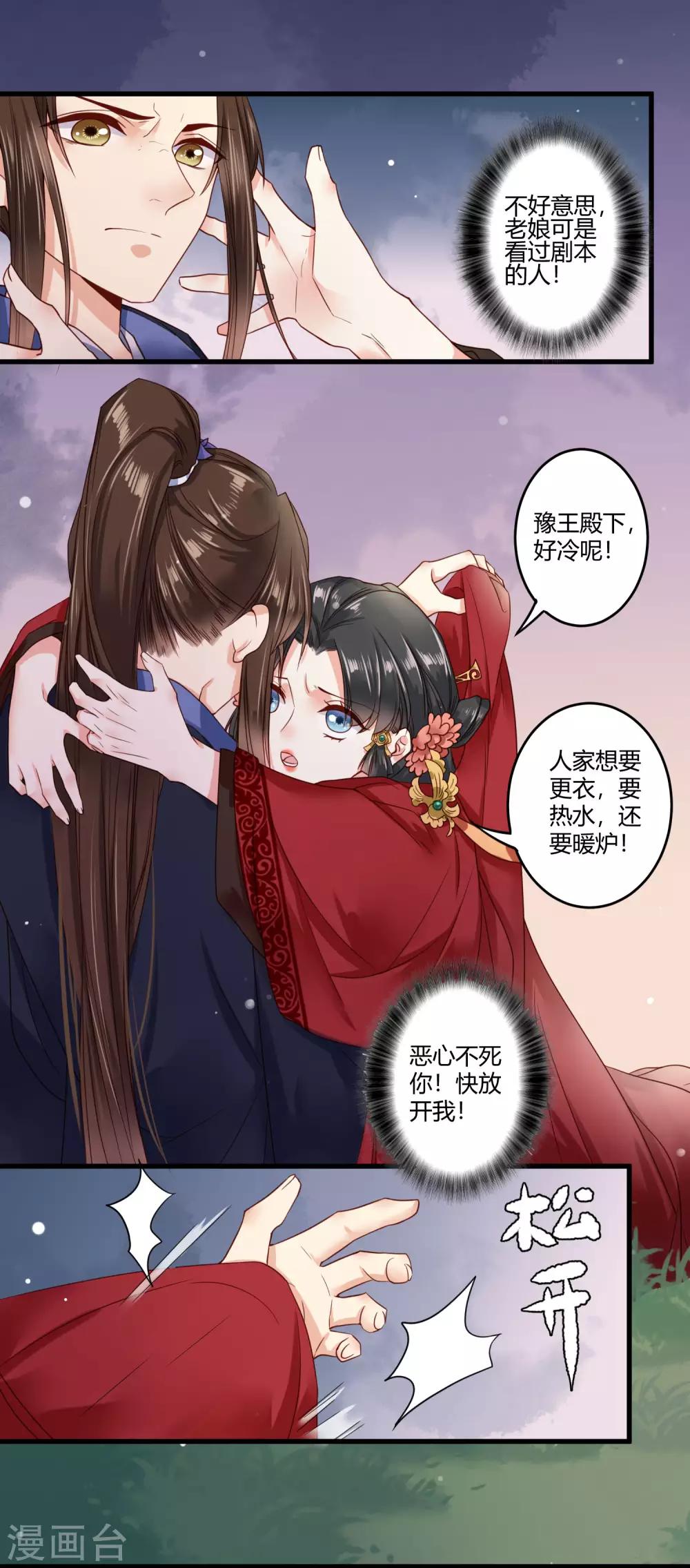 嫡女娇妃全文免费阅读笔趣阁全文漫画,第7话 人家想要更衣1图