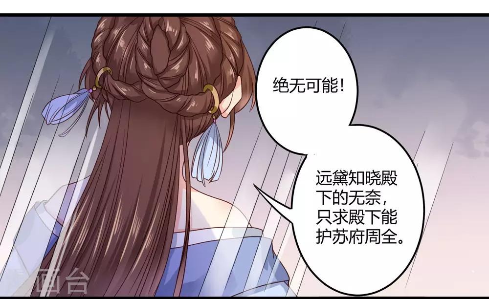 嫡女娇妃结局是什么漫画,第9话 这个人我带走了2图