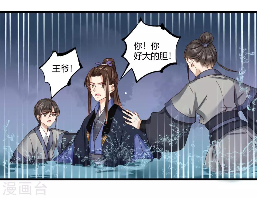 嫡女娇妃全文免费阅读笔趣阁全文漫画,第8话 苏向晚，你死定了！1图