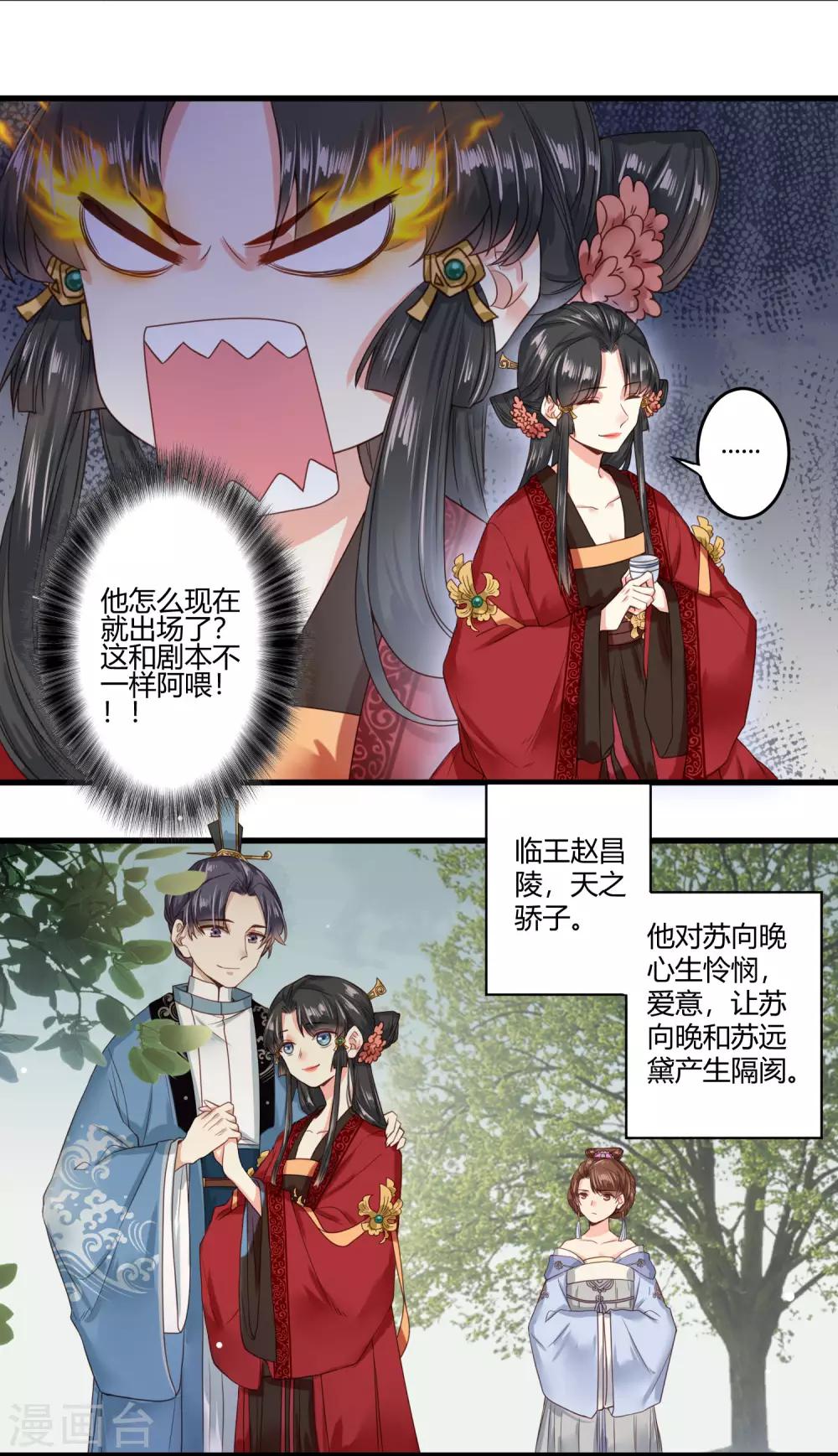 嫡女娇妃 小说漫画,第4话 二姐有股绿茶味1图