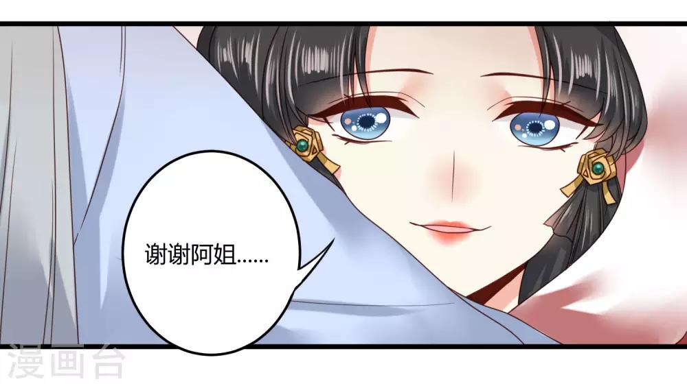 嫡女娇妃结局是什么漫画,第9话 这个人我带走了1图