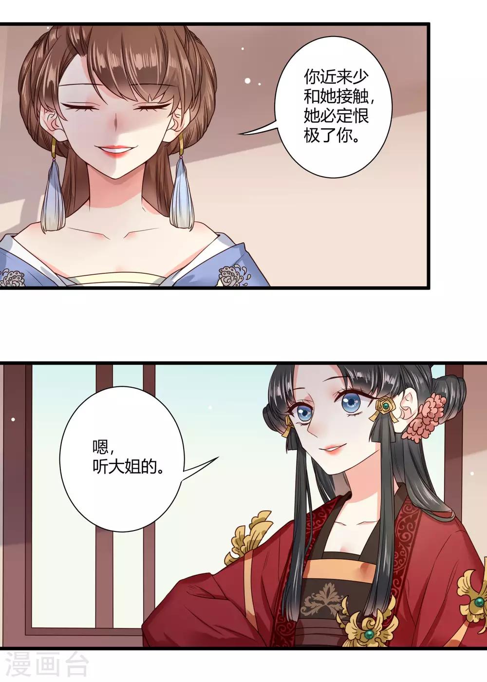 嫡女娇妃txt下载漫画,第6话 我终究找到了你1图