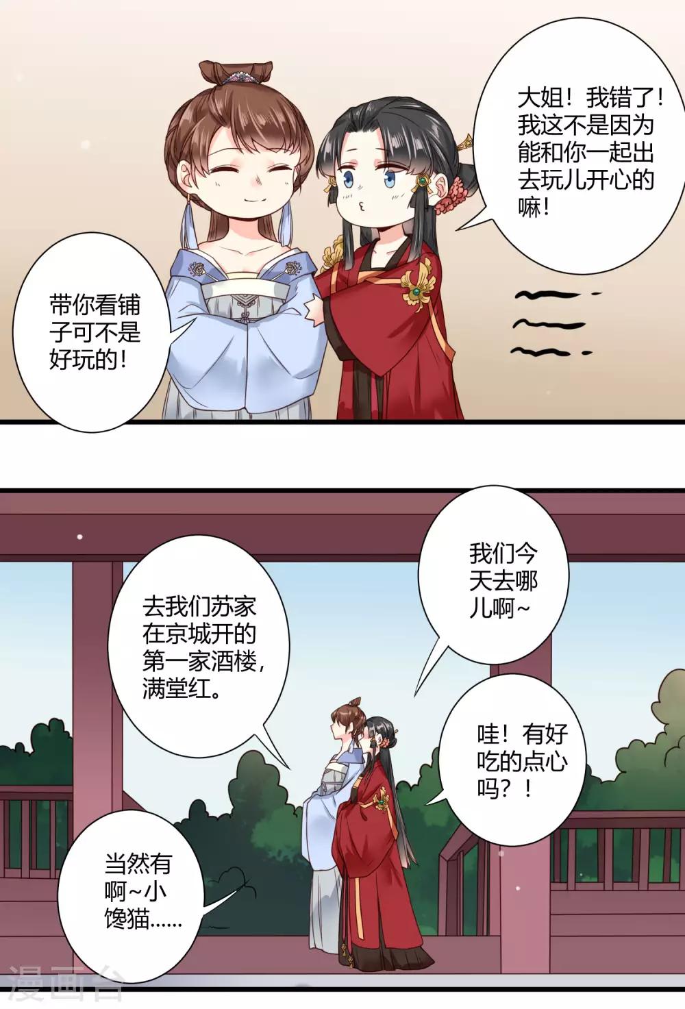 嫡女娇妃txt下载漫画,第6话 我终究找到了你1图