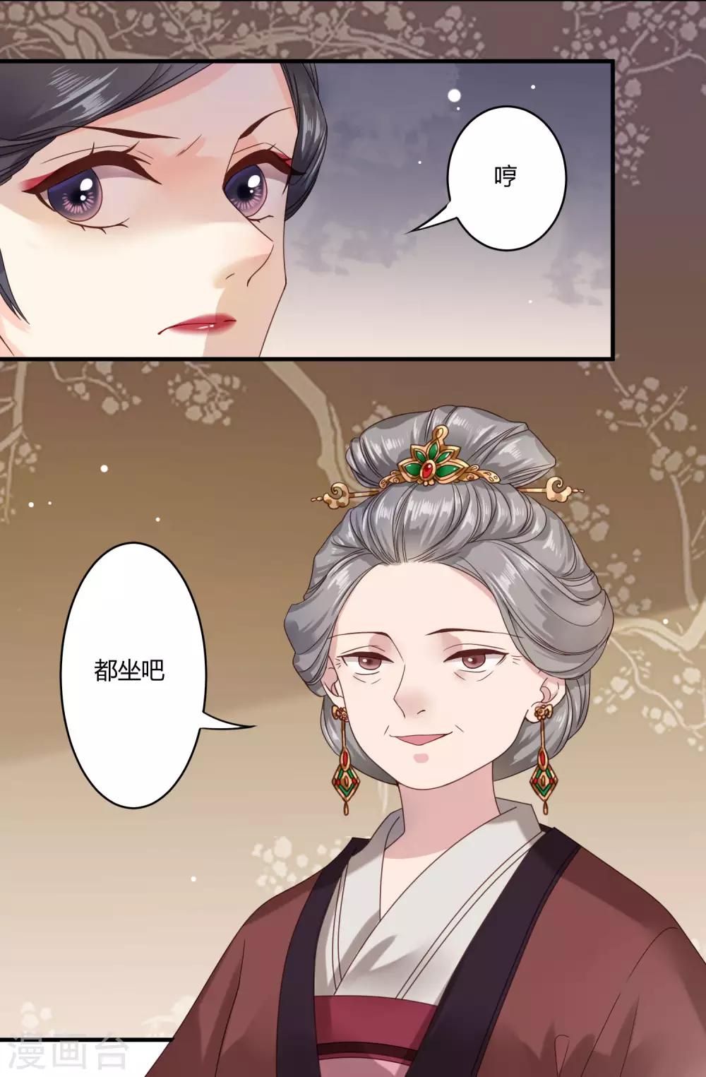 嫡女娇妃苏远黛结局漫画,第2话 寻爱还是寻仇？1图