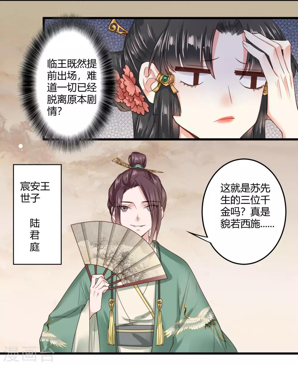 嫡女娇妃 小说漫画,第4话 二姐有股绿茶味2图