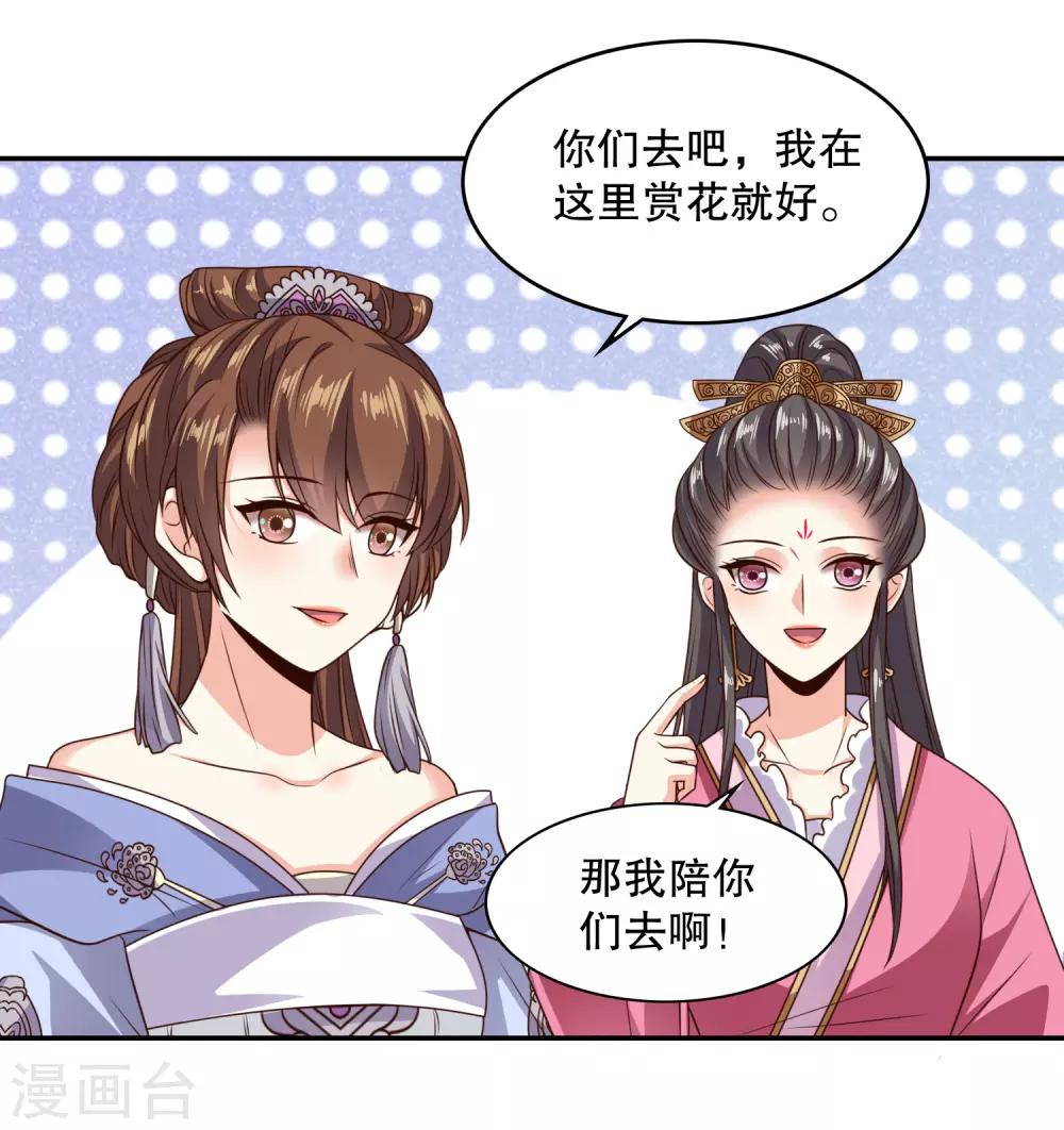 嫡女娇妃结局是什么漫画,第17话 土味撩妹陆世子1图