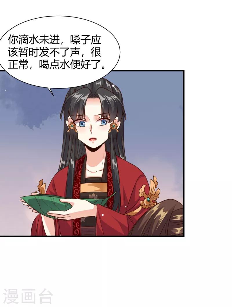 嫡女娇妃结局是什么漫画,第28话 相知相守共患难2图