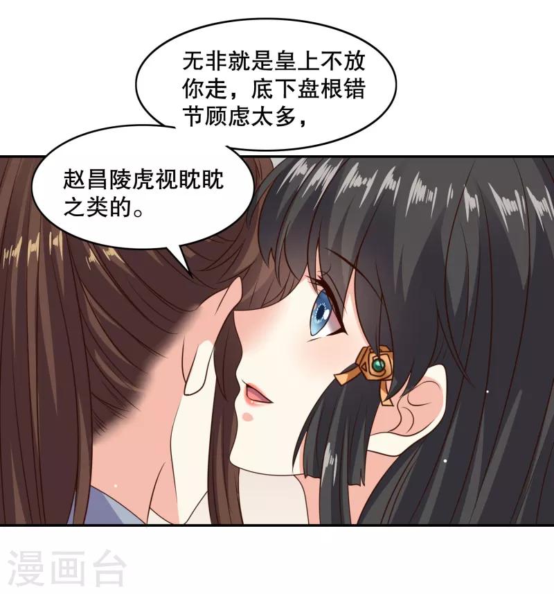 嫡女娇妃短剧免费看漫画,第29话 你我一笔勾销2图