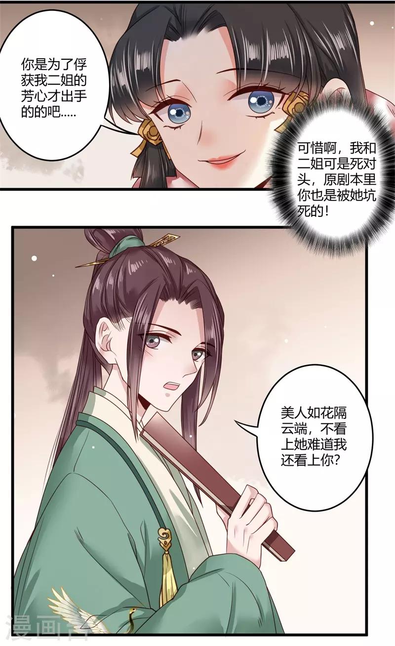 嫡女娇妃免费听漫画,第11话 我把豫王推下水了2图