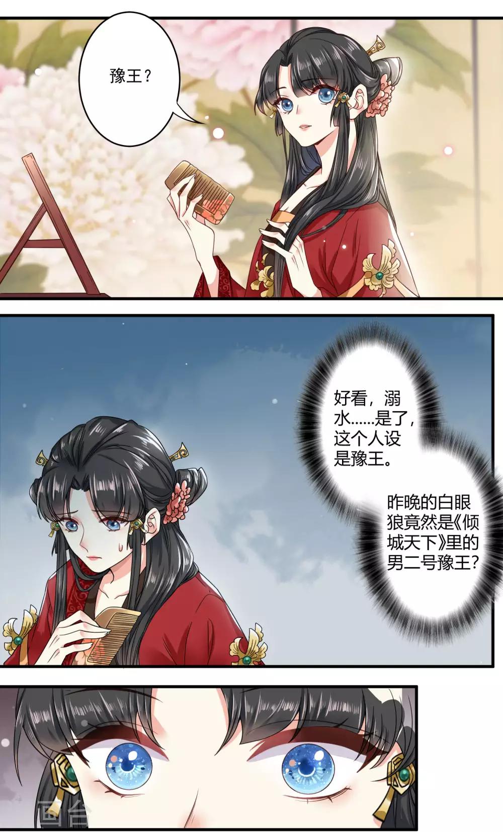 嫡女娇妃腹黑王爷强势宠沈婉宁漫画,第1话 捡到一个落水美男2图