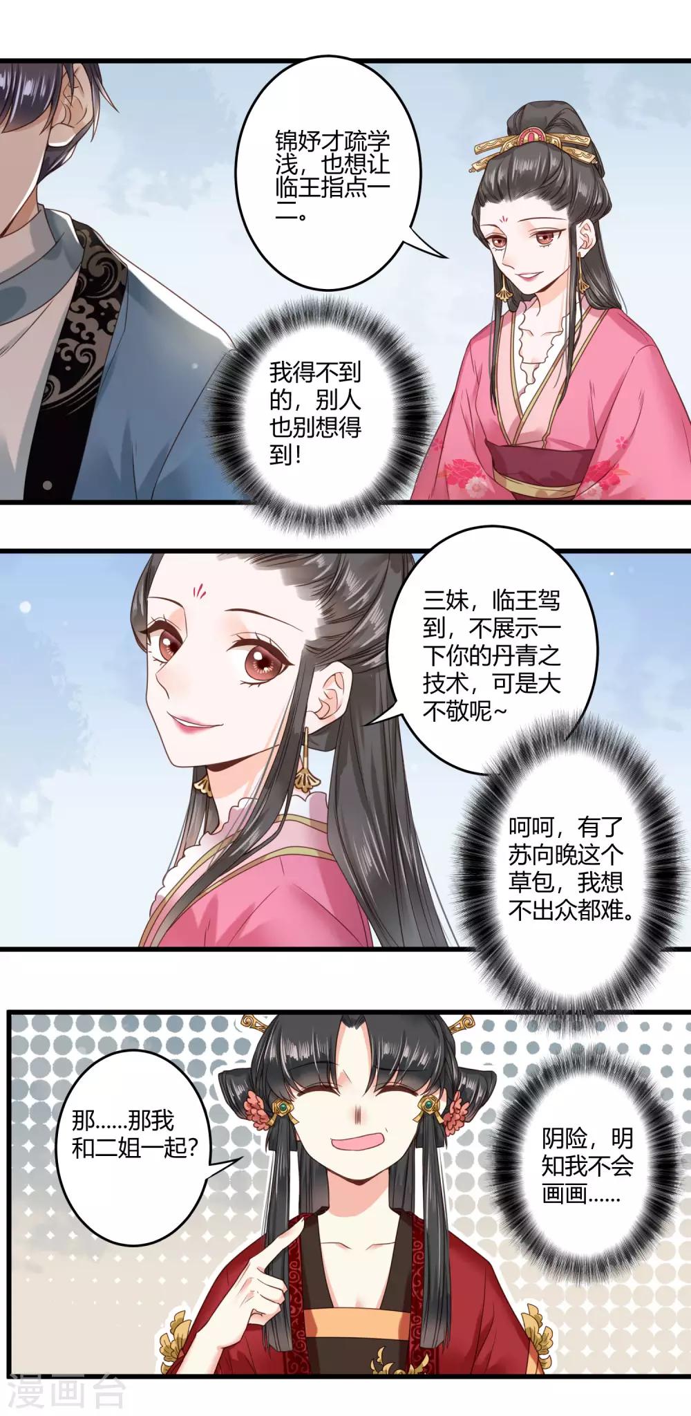 嫡女娇妃听书漫画,第4话 二姐有股绿茶味1图