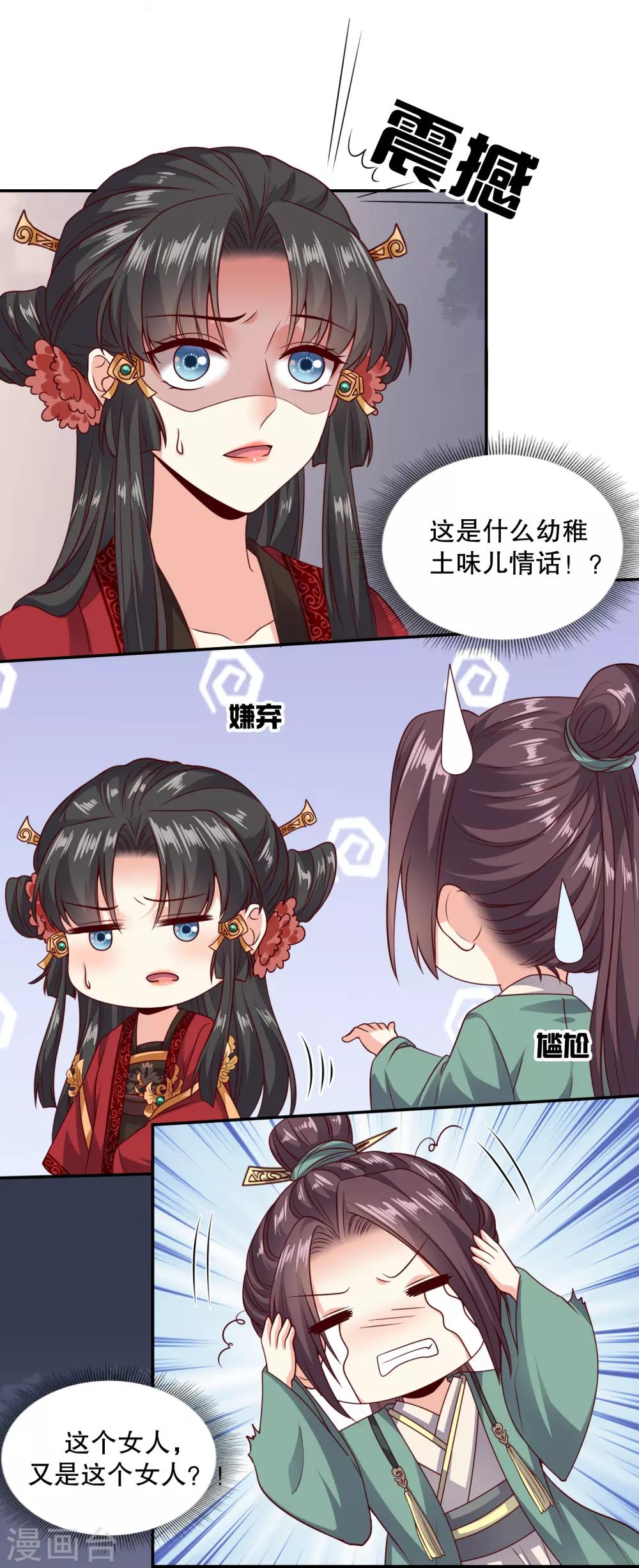 嫡女娇妃结局是什么漫画,第17话 土味撩妹陆世子2图