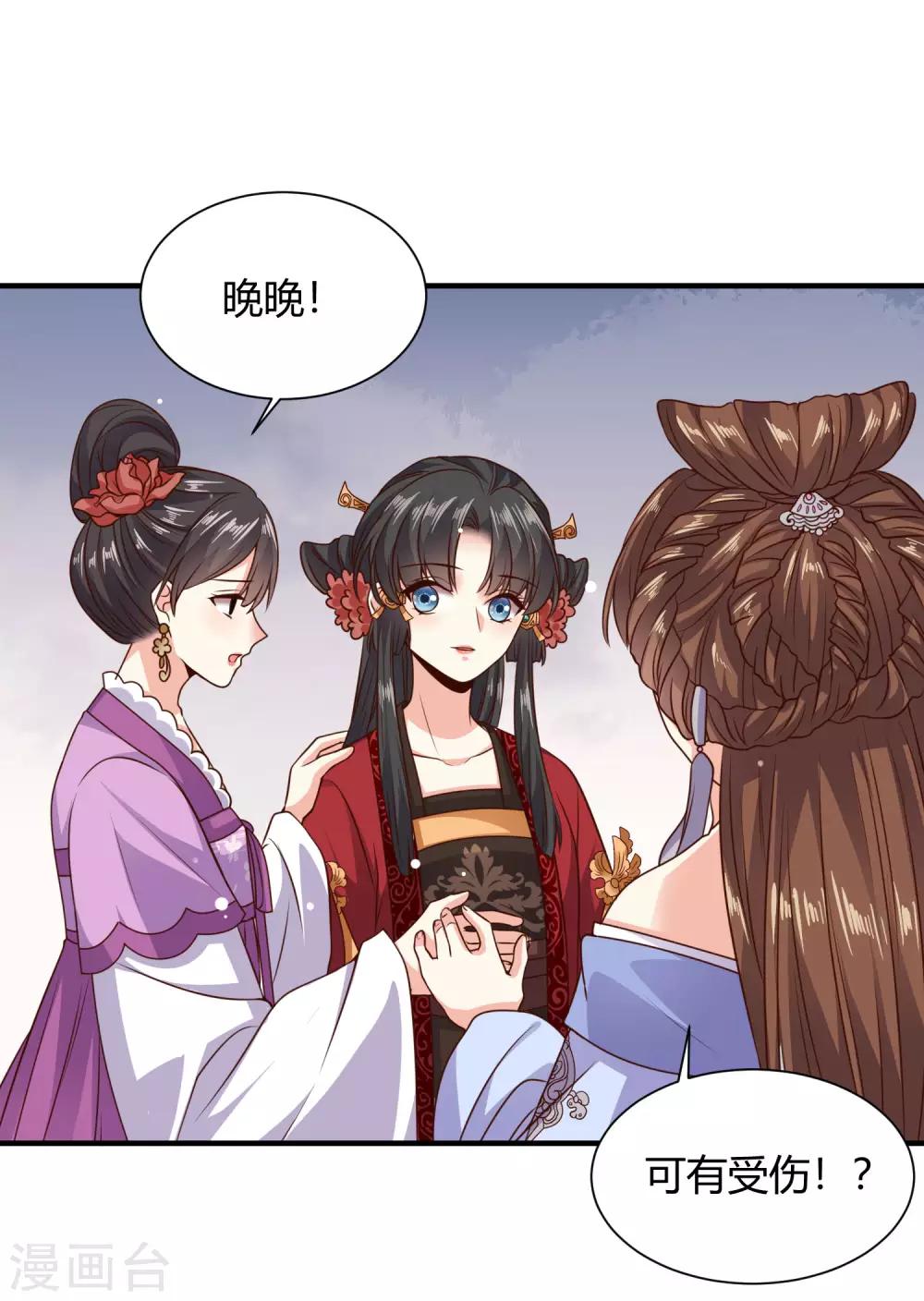 嫡女娇妃全文免费阅读笔趣阁全文漫画,第22话 苏家姐妹的连环坑1图