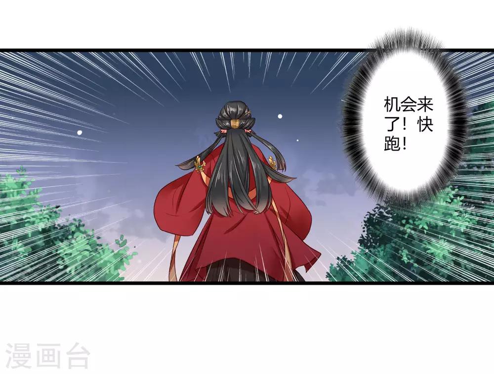 嫡女娇妃全文免费阅读笔趣阁全文漫画,第8话 苏向晚，你死定了！2图