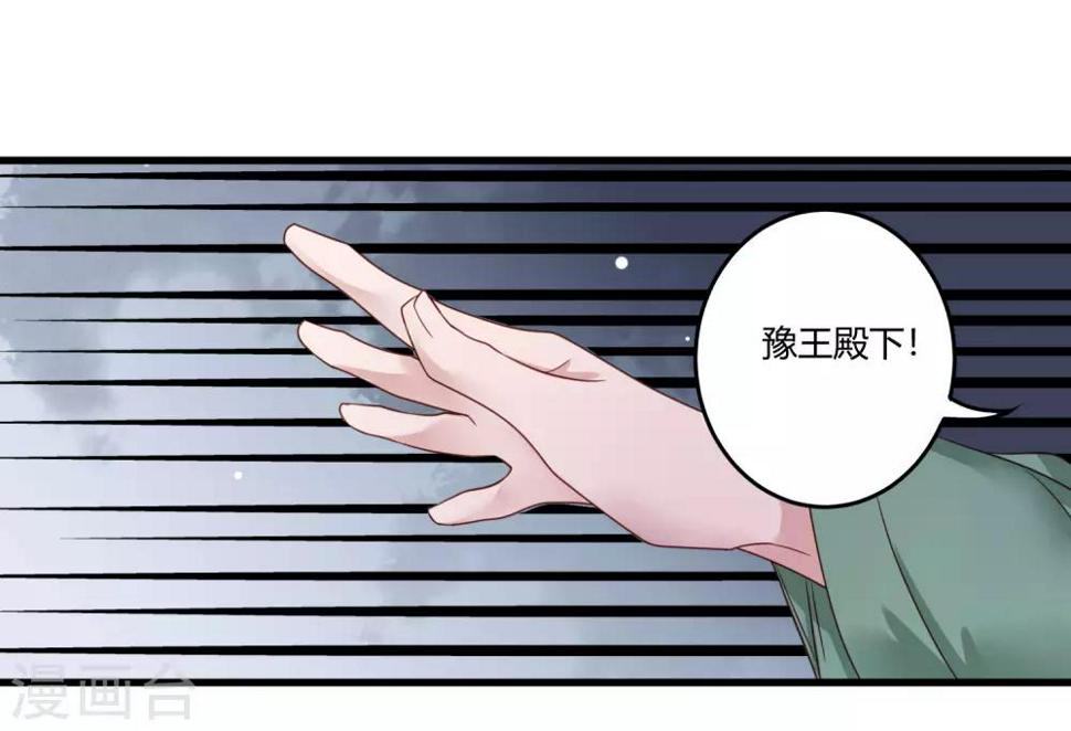 嫡女娇妃沈婉宁免费阅读漫画,第10话 世子执意要护她？1图