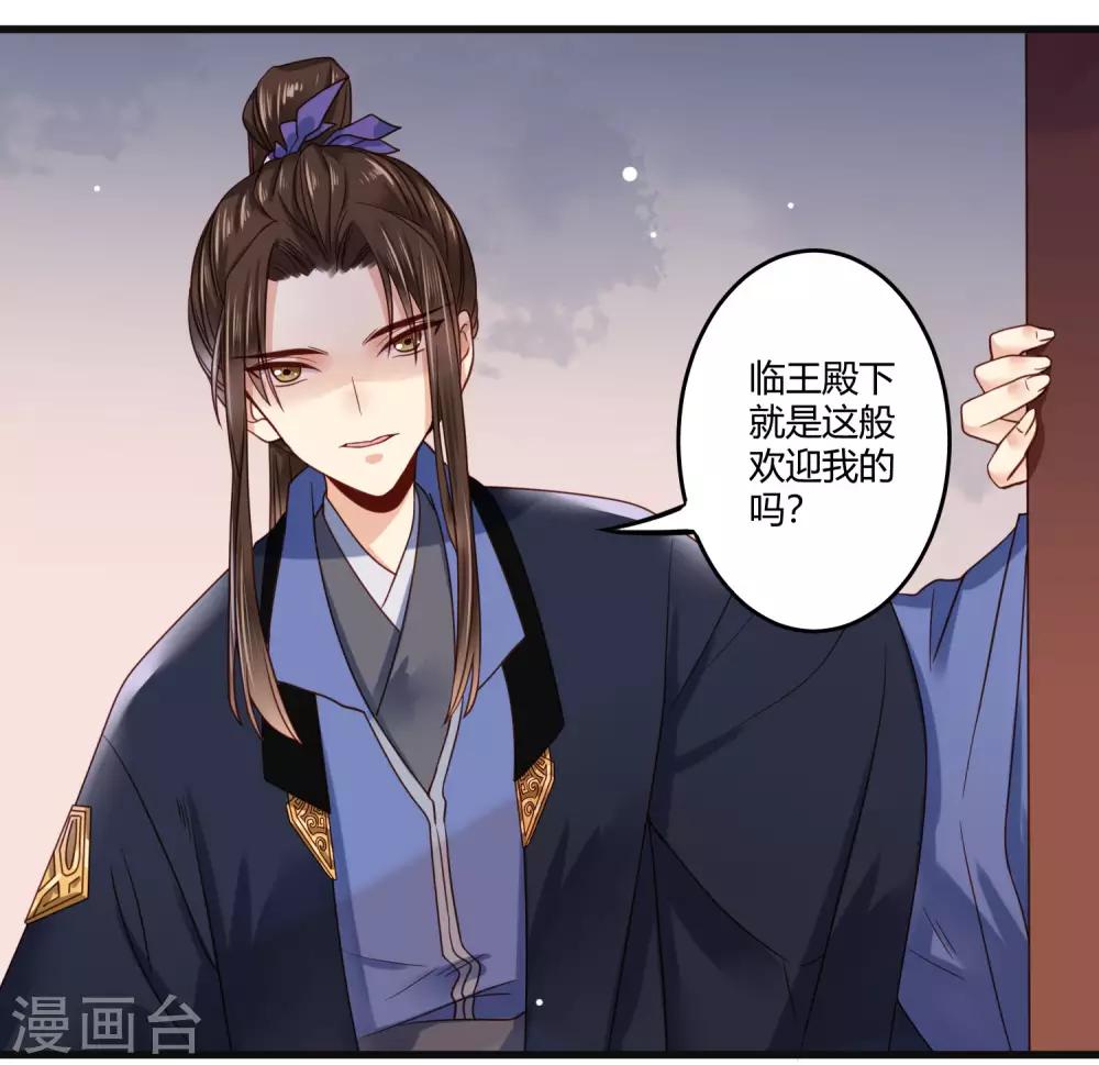 嫡女娇妃结局是什么漫画,第9话 这个人我带走了2图