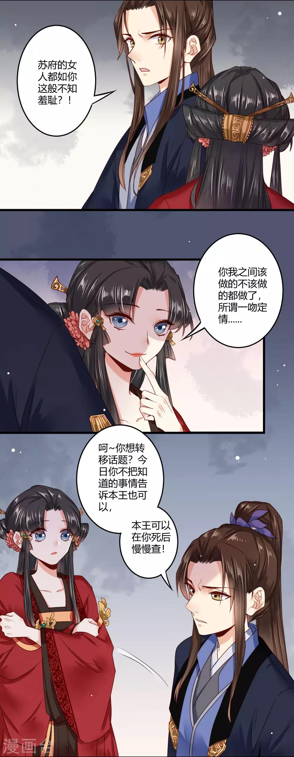 嫡女娇妃全文免费阅读笔趣阁全文漫画,第7话 人家想要更衣2图