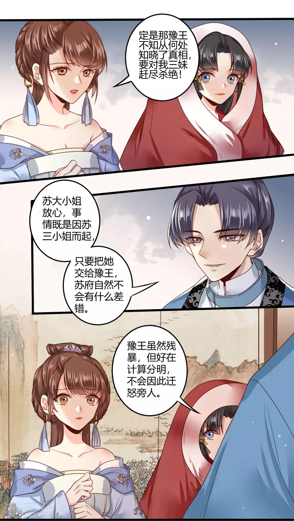 嫡女娇妃结局是什么漫画,第9话 这个人我带走了2图