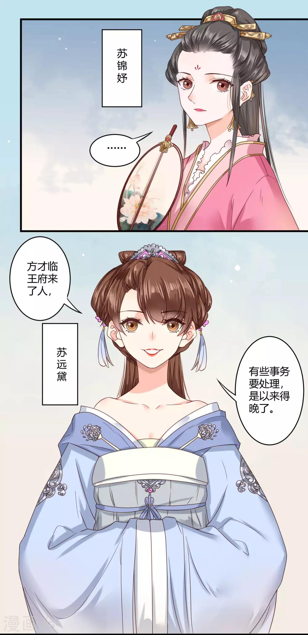 嫡女娇妃橙光攻略漫画,第2话 寻爱还是寻仇？2图