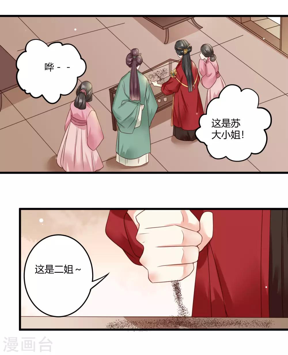 嫡女娇妃橙光破解版清软漫画,第5话 撕绿茶顺便秀一把2图