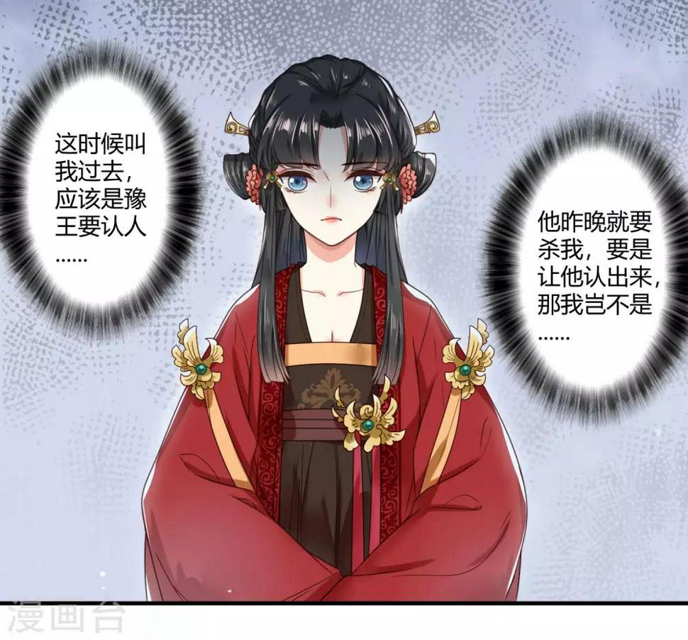 嫡女娇妃全集免费观看漫画,第1话 捡到一个落水美男1图