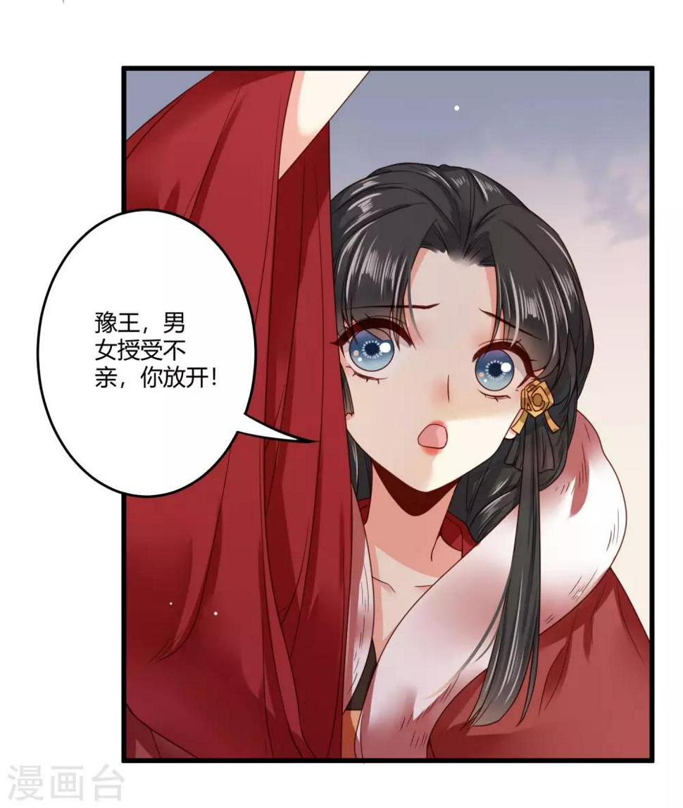 嫡女娇妃逆水寒漫画,第10话 世子执意要护她？1图