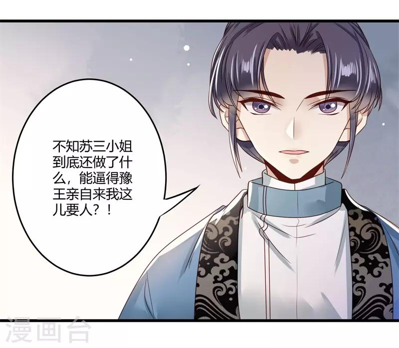 嫡女娇妃txt下载漫画,第11话 我把豫王推下水了1图