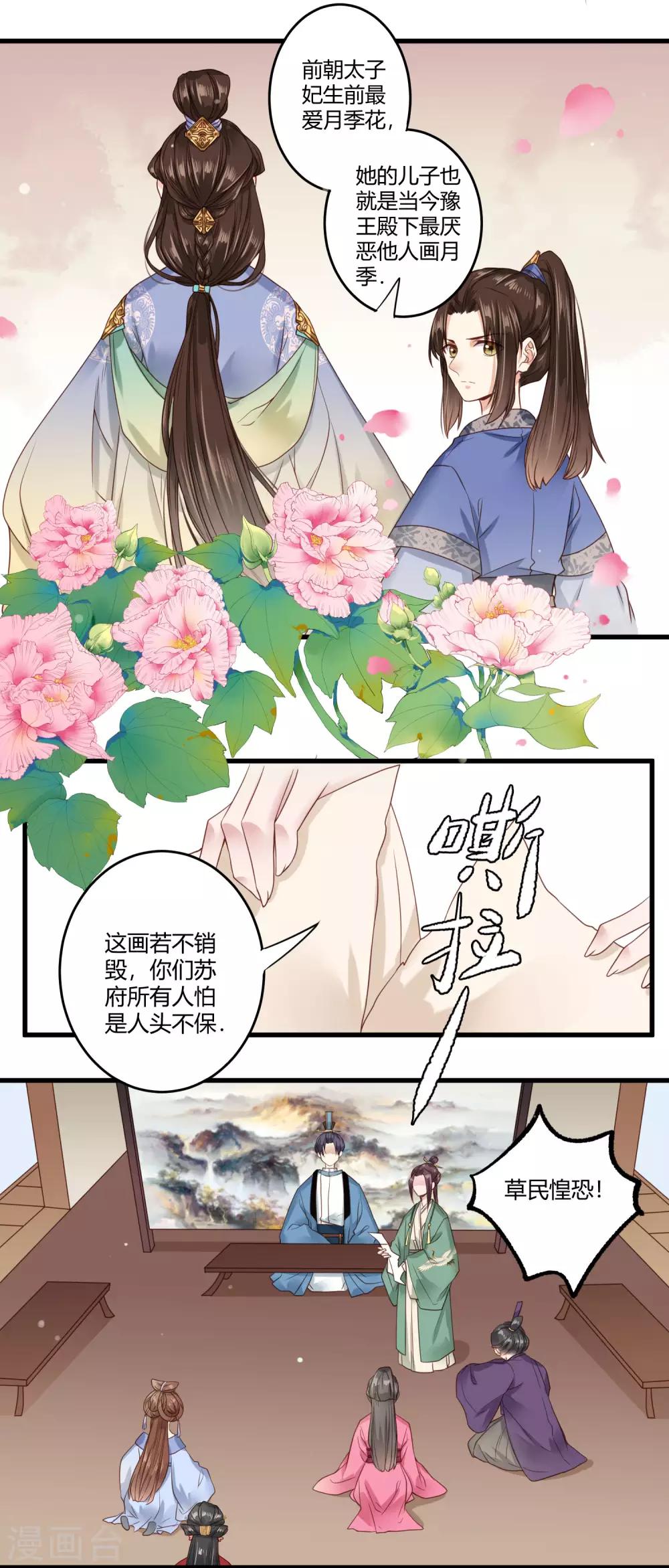 嫡女娇妃沈婉宁免费阅读漫画,第5话 撕绿茶顺便秀一把1图