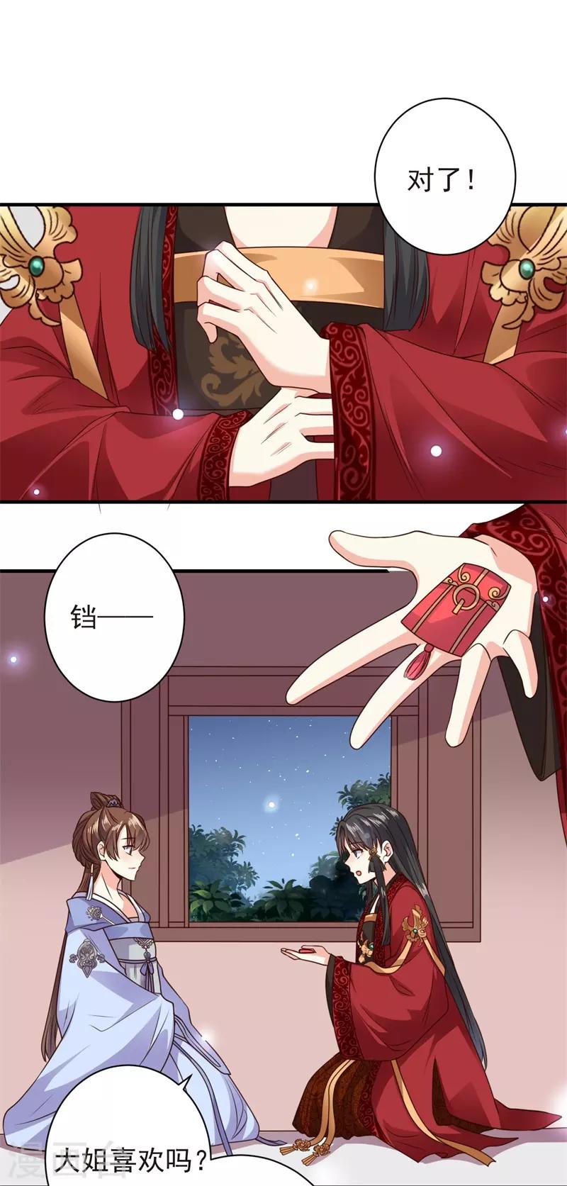嫡女娇妃腹黑王爷强势宠沈婉宁漫画,第11话 我把豫王推下水了2图
