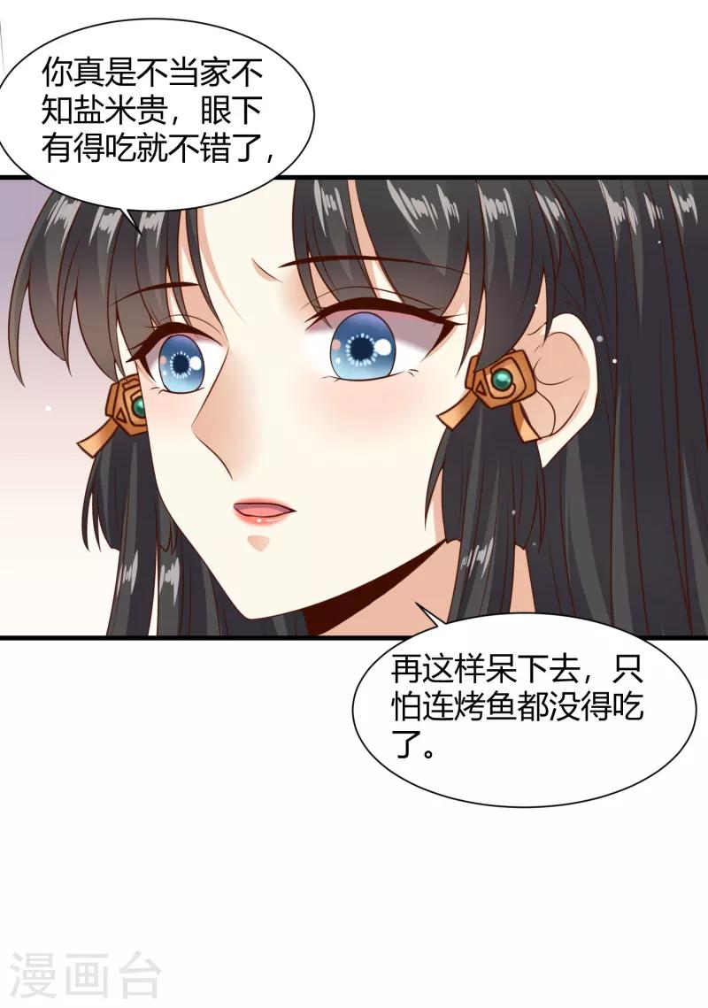 嫡女娇妃橙光破解版清软漫画,第28话 相知相守共患难1图