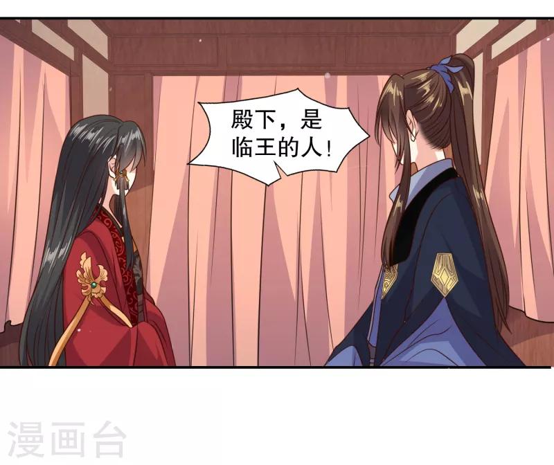 嫡女娇妃全文免费阅读完结漫画,第26话 成了亡命鸳鸯？2图