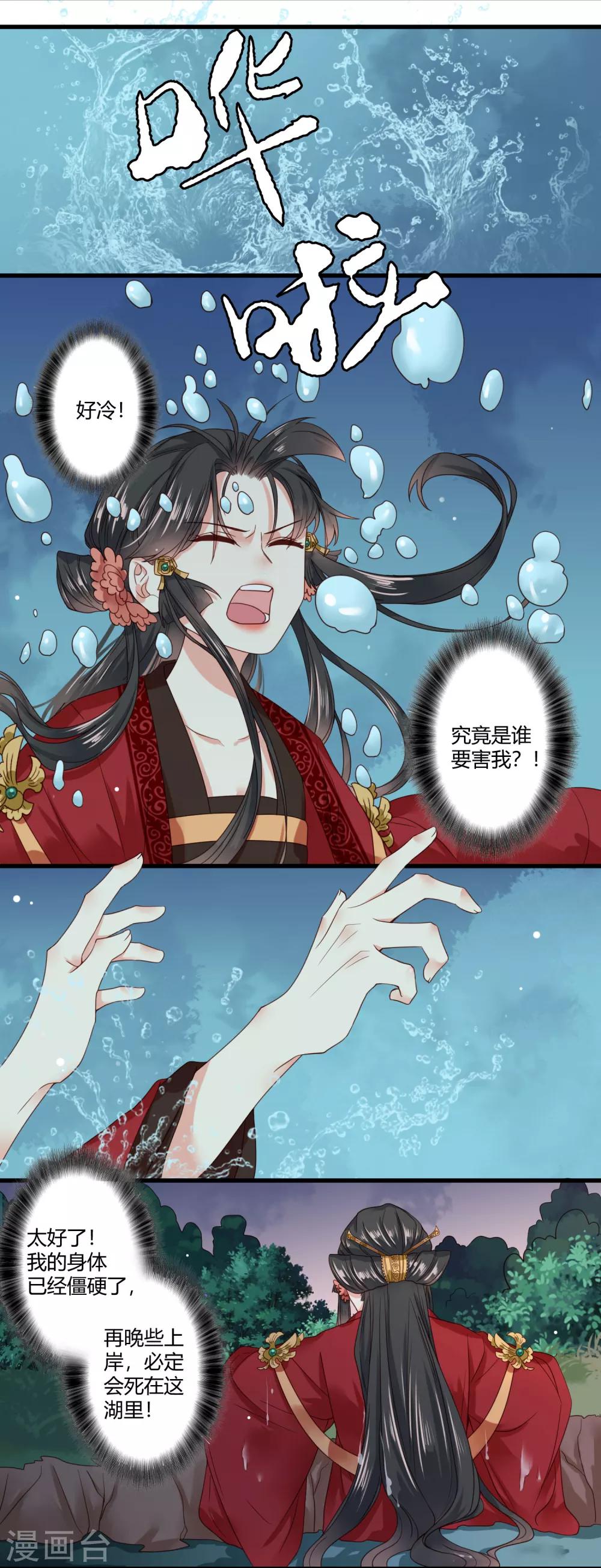 嫡女娇妃txt下载漫画,第6话 我终究找到了你1图