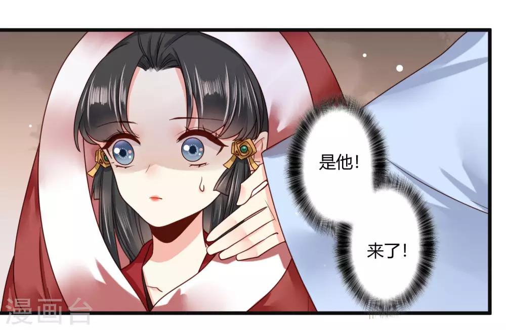 嫡女娇妃结局是什么漫画,第9话 这个人我带走了2图