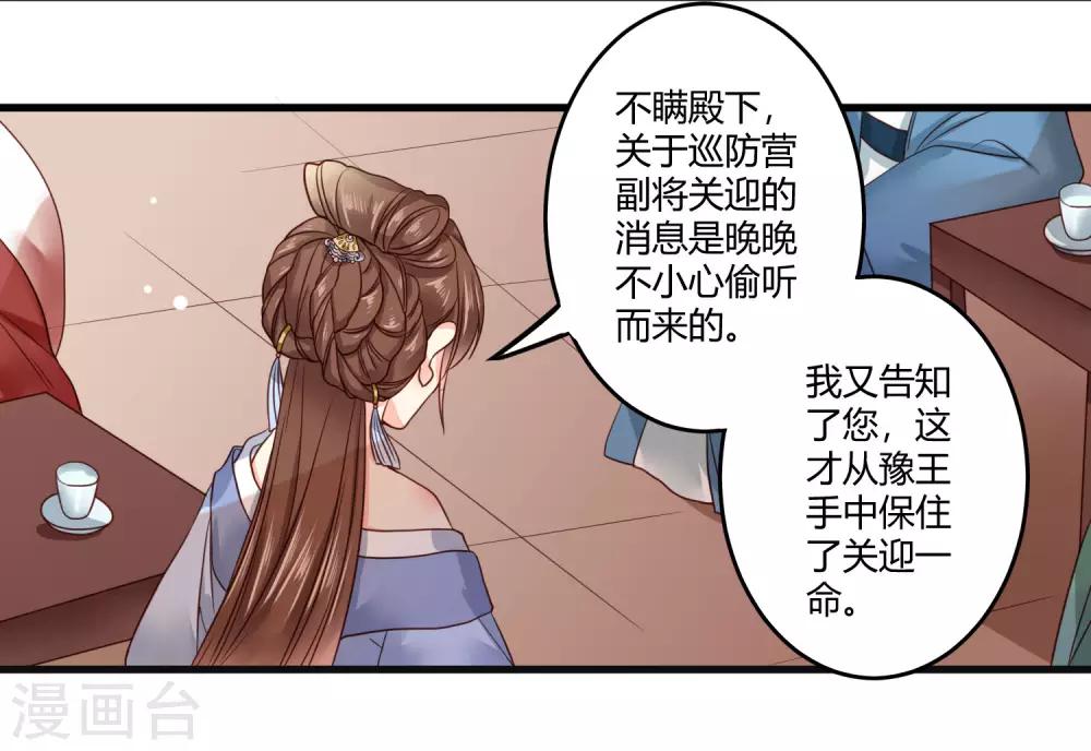 嫡女娇妃结局是什么漫画,第9话 这个人我带走了1图