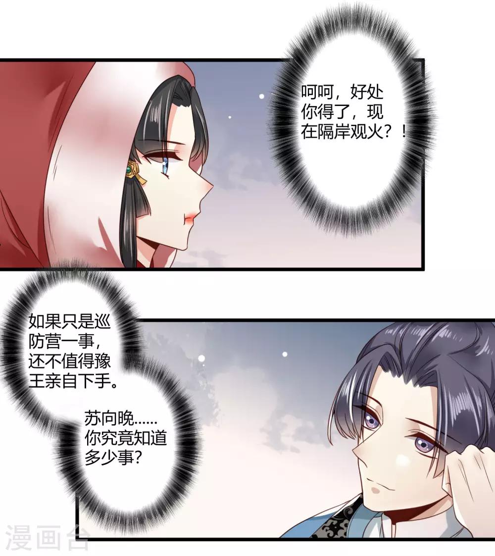 嫡女娇妃结局是什么漫画,第9话 这个人我带走了1图