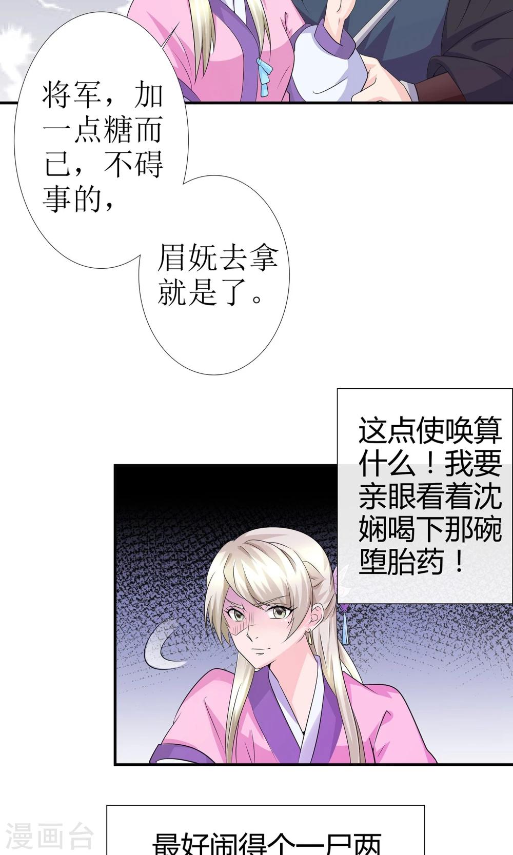 千秋我为凰沈娴txt下载漫画,第11话 一碗堕胎药1图