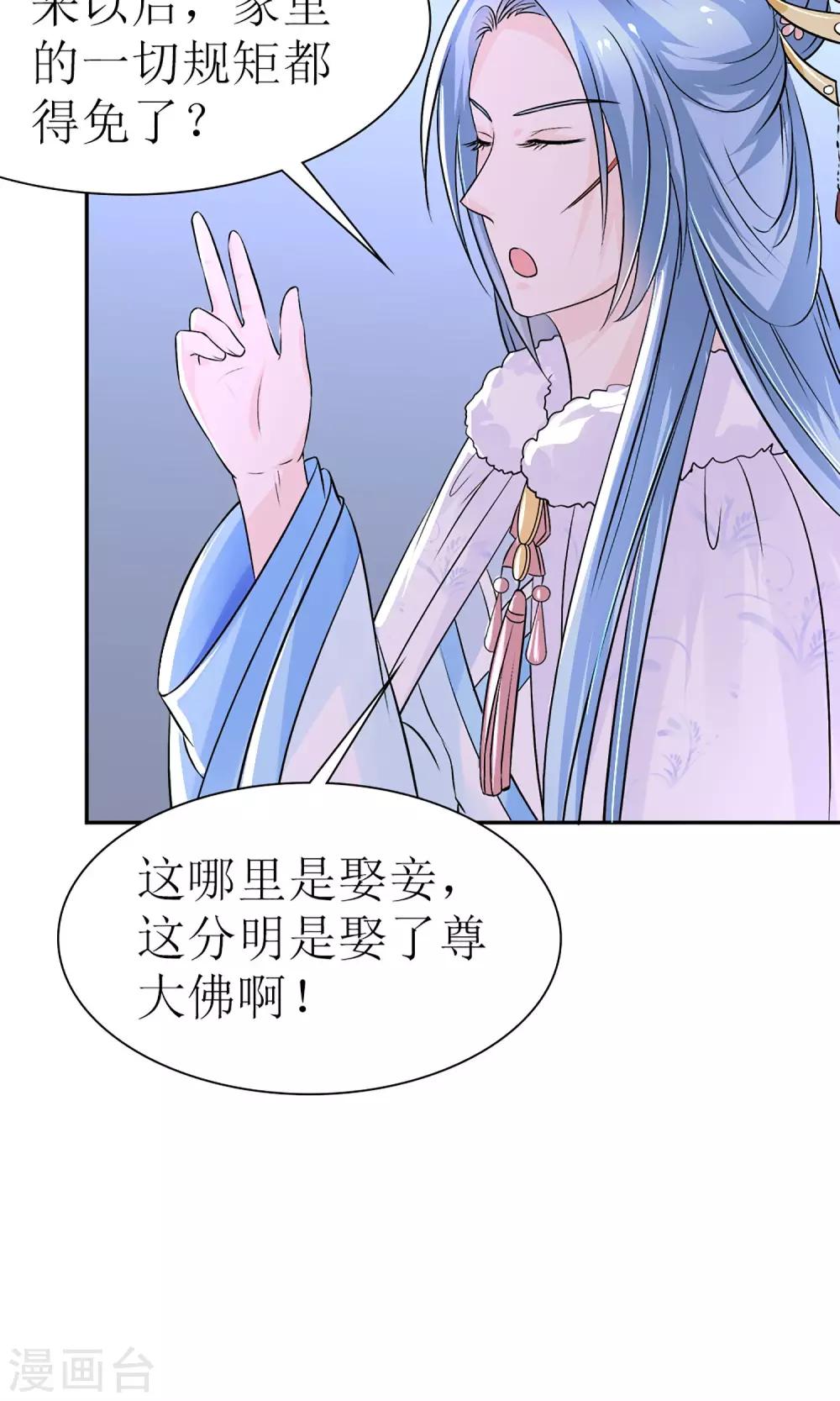 千秋我为凰电视剧版漫画,第7话 给本公主敬茶是要跪着的！1图