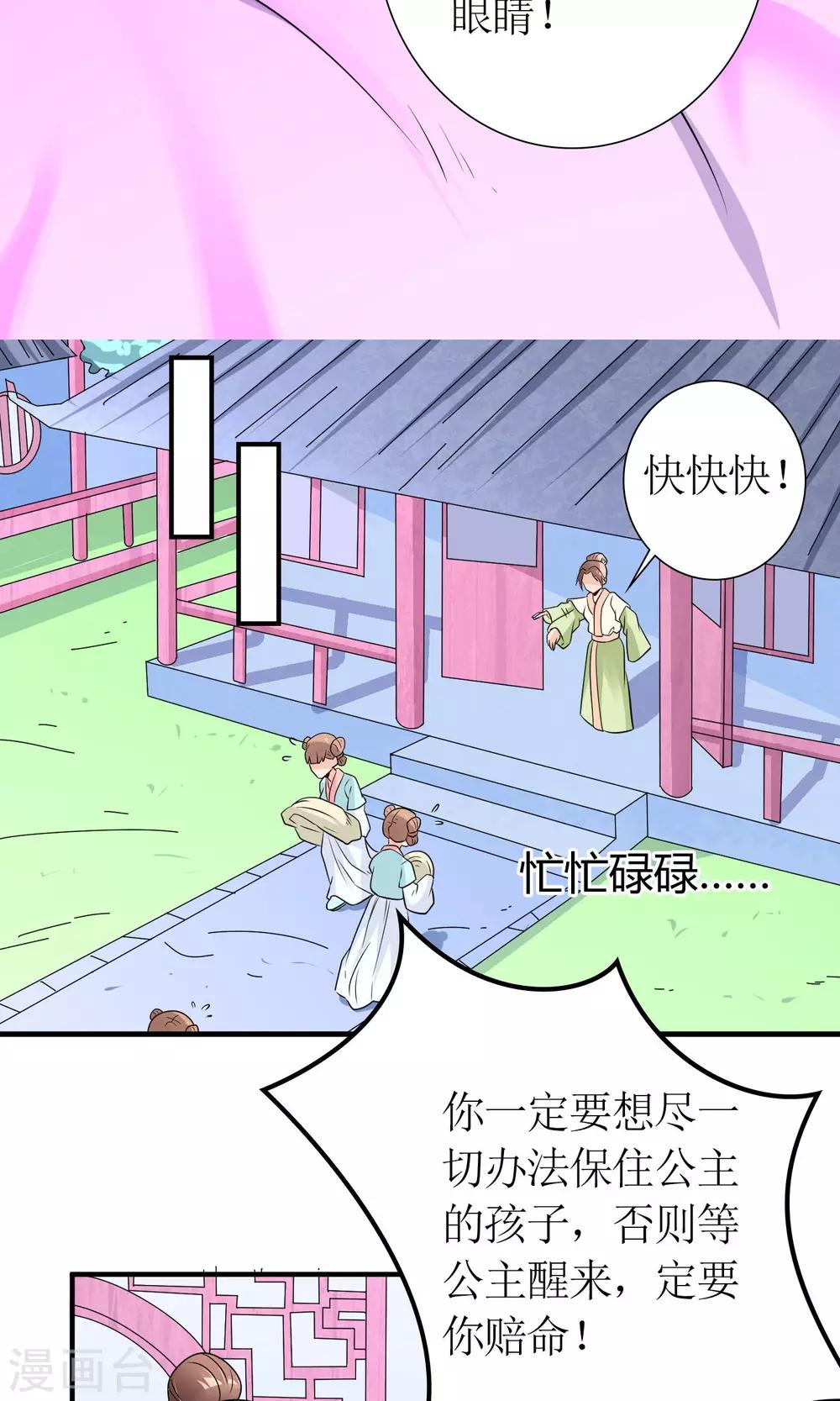 千秋我为凰沈娴txt下载漫画,第21话 狠狠踩在脚下1图