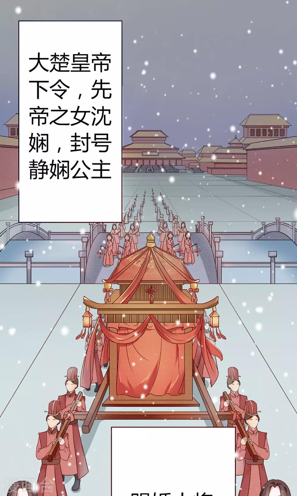 千秋我为凰演员表漫画,第1话 被赐婚1图