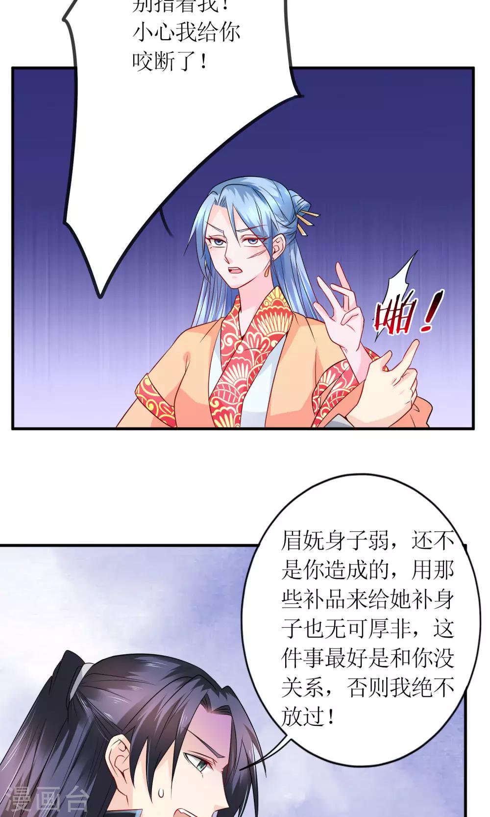 千秋我为凰1-100漫画,第19话 原封不动地退回1图