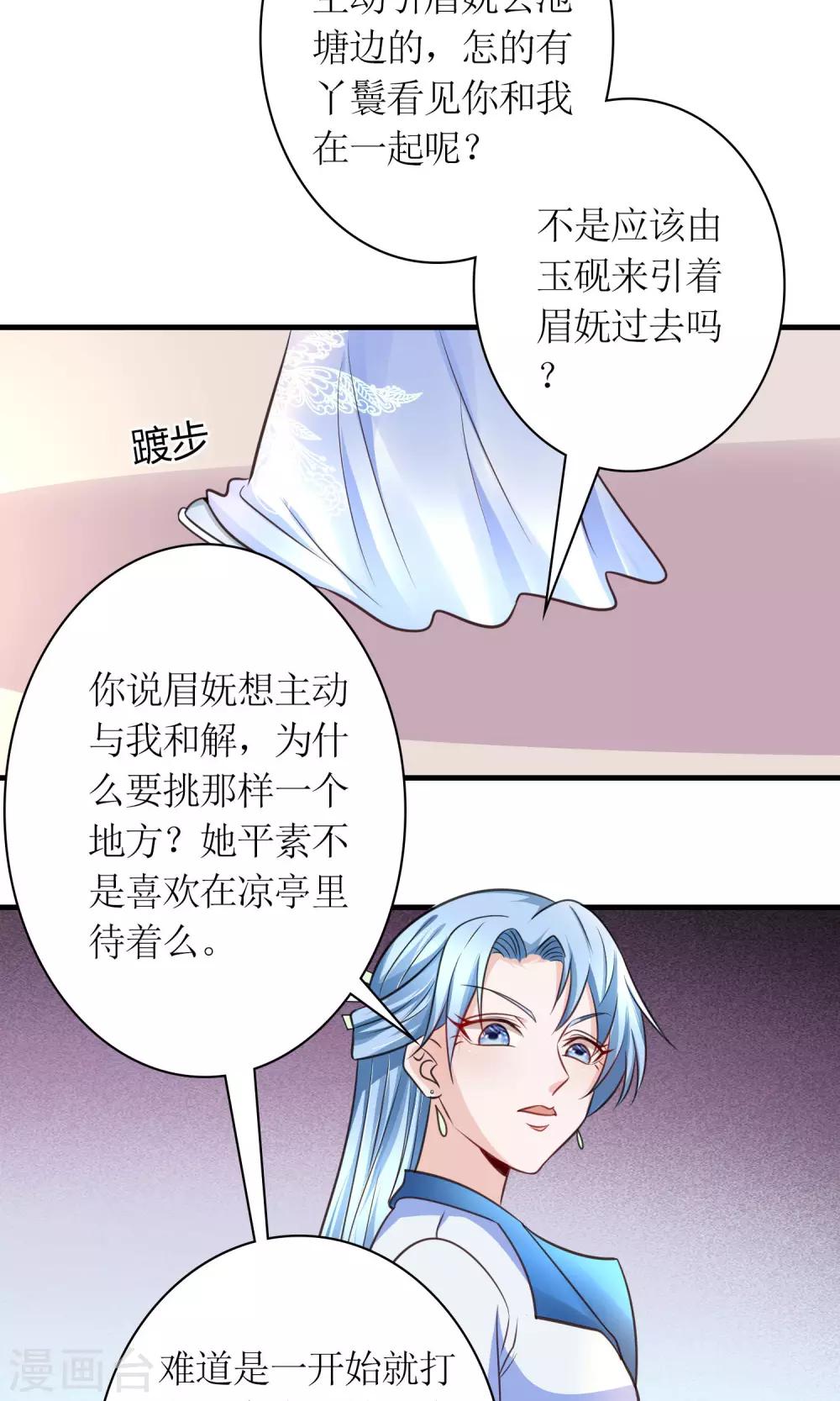 千秋我为凰完整版TXT下载漫画,第28话 你这是要造反吗？2图