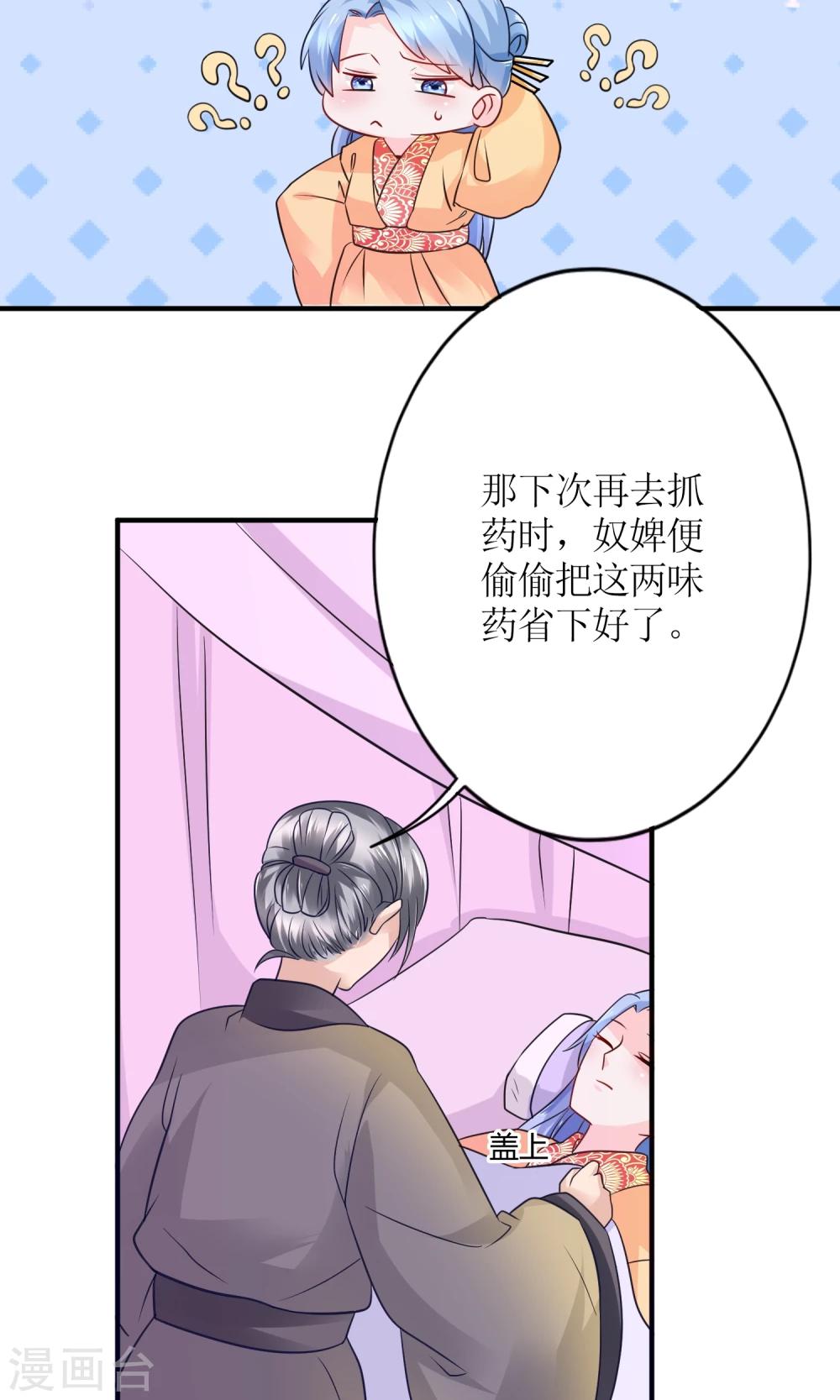 千秋我为凰沈娴txt下载漫画,第16话 来者不善的太医2图