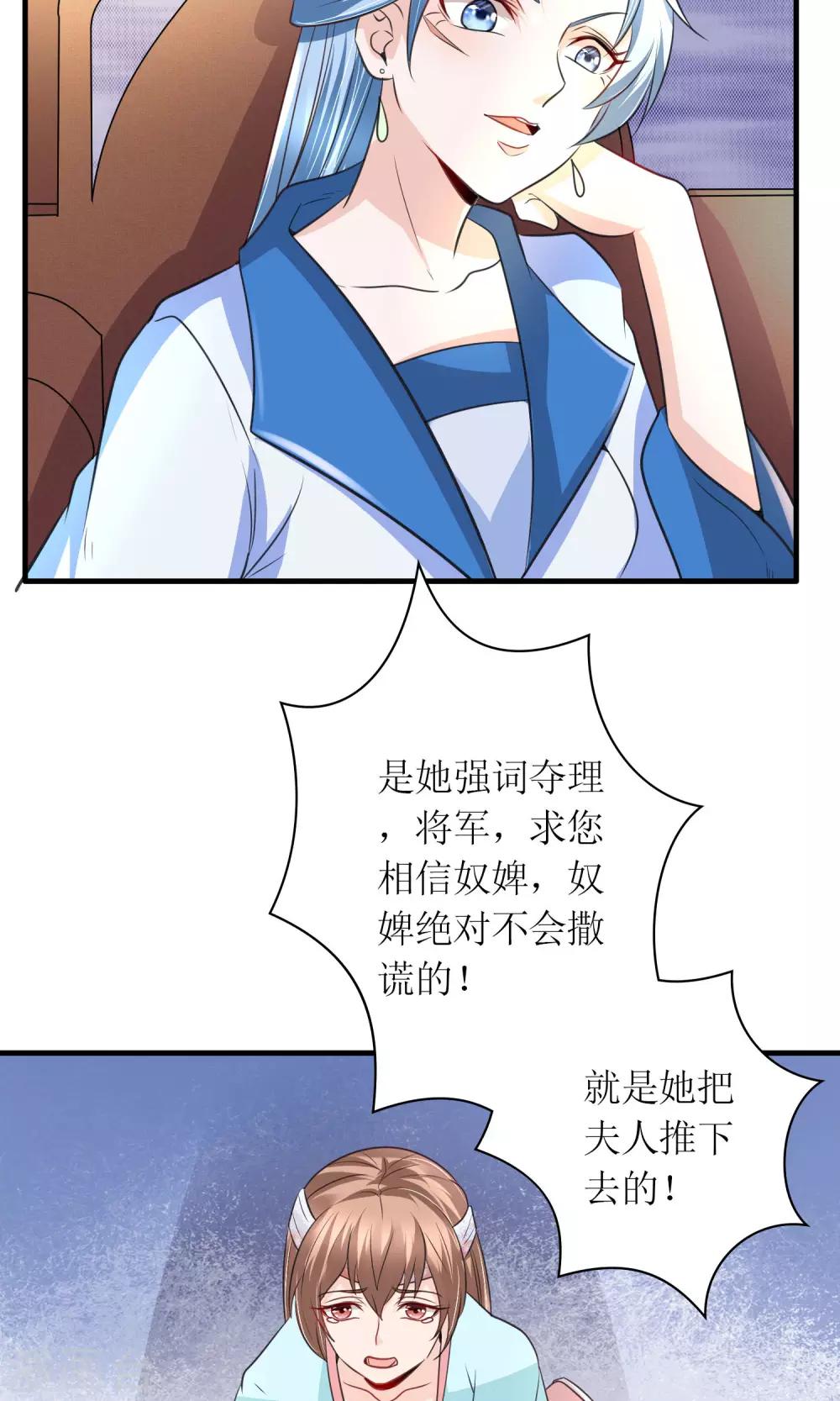 千秋我为凰沈娴txt下载漫画,第27话 谁在撒谎2图