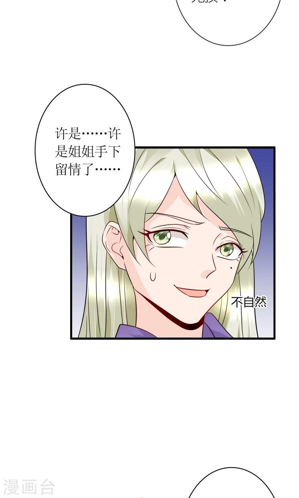 千秋我为凰沈娴txt下载漫画,第22话 赌命，你敢吗？1图