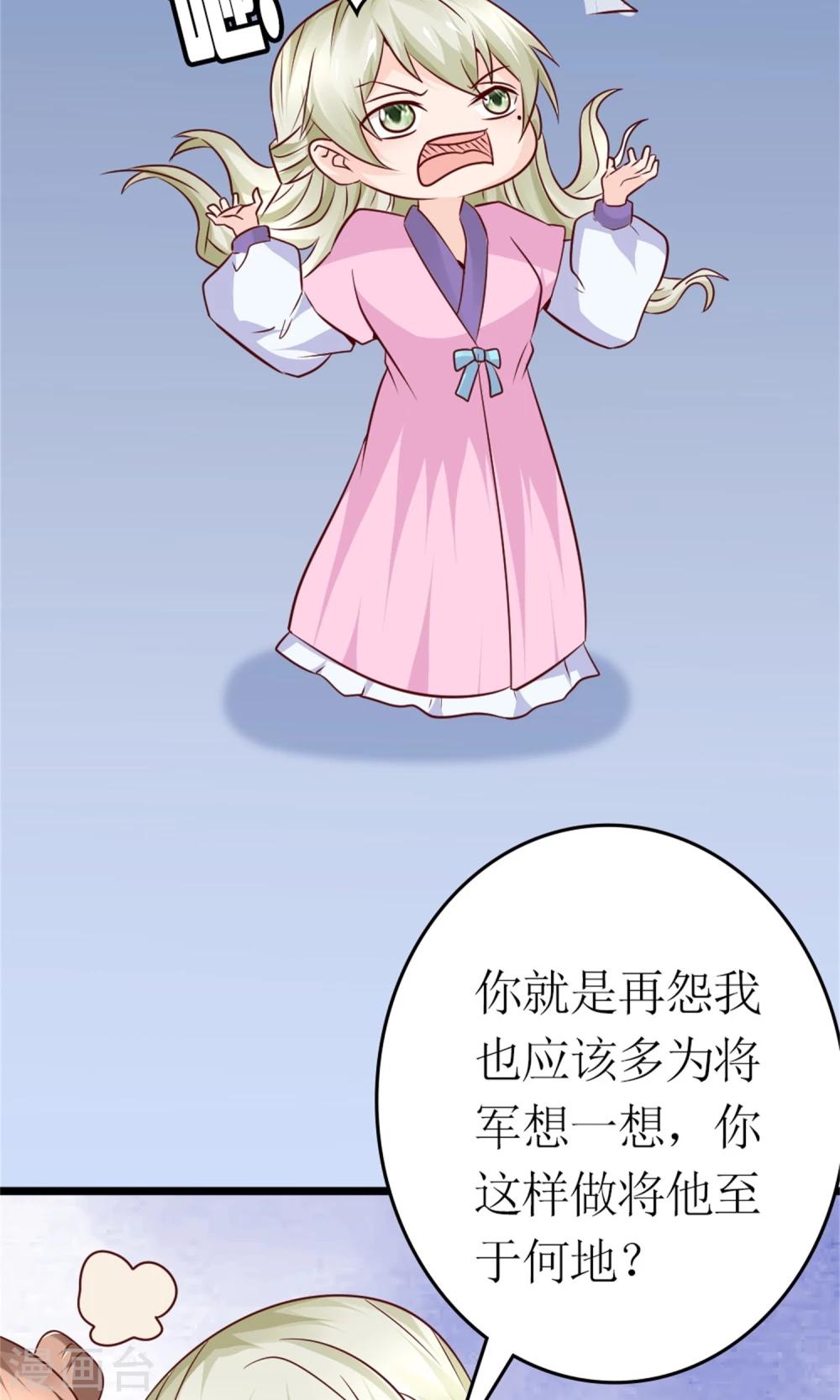千秋我为凰沈娴txt下载漫画,第20话 断子绝孙腿2图