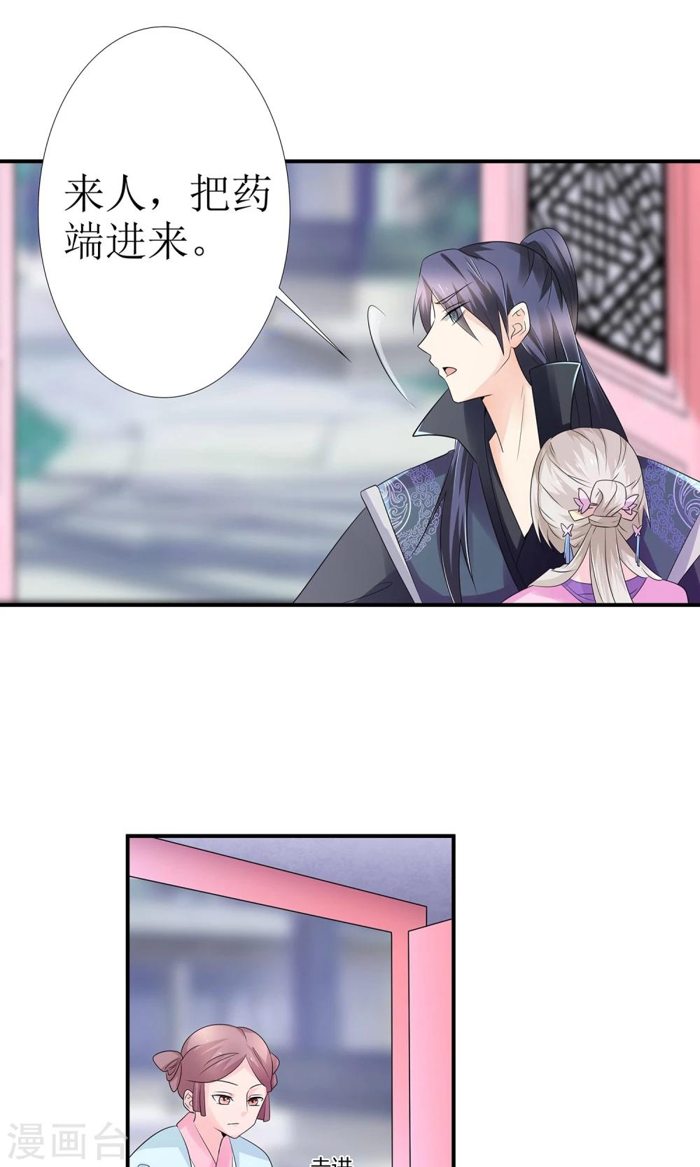 千秋我为凰沈娴txt下载漫画,第11话 一碗堕胎药1图