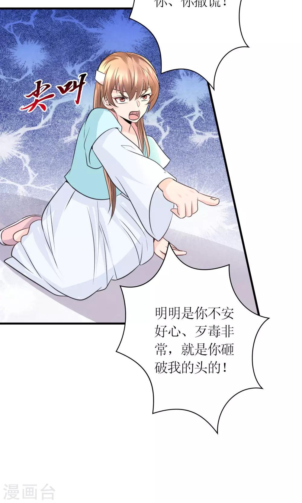 千秋我为凰沈娴txt下载漫画,第27话 谁在撒谎2图